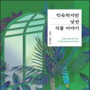 식물이야기 이미지