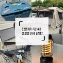 루멘하우스 | 신혼부부의 리얼템 리뷰 #1│초보캠퍼가 직접 써본 캠핑템 5가지 솔직후기