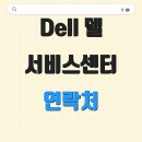 델고객센터 네이버블로그