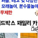 패밀리보드카페 이미지