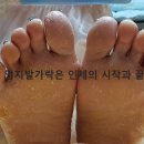 엄지발가락은 인체의 시작과 끝 이미지