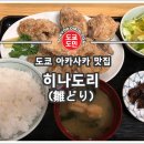 히나도리 - 18178 | 히나도리