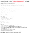 [삼구아이앤씨]신세계인터내셔날 코스메틱 비디비치 퍼포먼스마케팅팀 인턴 모집(~채용시마감) 이미지