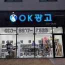 오케이OK현수막 이미지