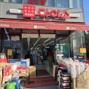 다이소 고령점 이미지