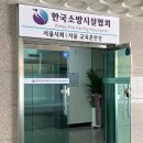 새로 이전한 소방시설협회 서울시회 위치, 주차, 찾아가는길