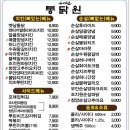 통닭원배곧점