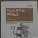 김유미 ㄱㅇㅁ 인사노무관리론 12판 (26년대비) 택포 3만원 이미지