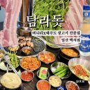 탐라돗 일산백석점