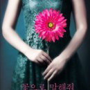 꽃으로말해줘
