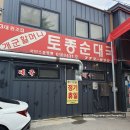 두물머리순대국 | [경기 양평] 양평맛집 두물머리 구경하고 개군할머니 토종 순대국 내돈내산 솔직후기 by 솔직러J