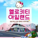 헬로키티아일랜드 이미지