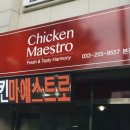 치킨마에스트로본점