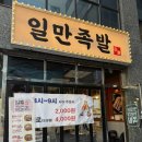 [서울 마곡동] 가성비 족발보쌈 맛집 “하륜일만족발” 방문 후기