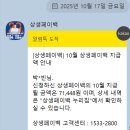 삼송역 3번출구 약국 | 기록 : 상생페이백 사용후기 (온누리상품권/곽선생만두/삼송역3번출구약국)
