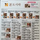 본도시락 포천송우리점 이미지