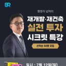 건축 | 바로스쿨 재개발재건축 후기 with 열정이넘쳐, 강남콩