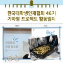영MD | [한국대학생인재협회 46기] 기마영 프로젝트 후기: 영업MD 파트