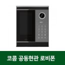 성진건축인테리어 | (코콤 로비폰) 울산 코콤 로비폰 동구 성진 원룸 코콤 로비폰 교체 후기입니다.