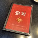 금화중식당 이미지