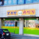 보리밥사잇길 이미지