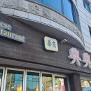 싱싱도서관 | 화정동중국집 싱싱 삼선짬뽕 삼선짜장 미니 탕수육 후기