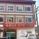 윤심이네 실비집 | 여수경찰서 근처 갓돈찌개 맛집 윤심이네실비집 관문점