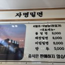[포항 맛집] 자명밀면