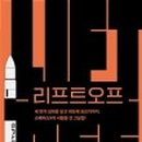 리프트오프