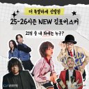 넌버벌아트 클라운 마임 | 2025-26 NEW김포버스커!당신의 최애는?