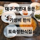 토속정한식집 이미지