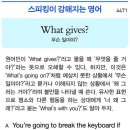 What gives? 이미지