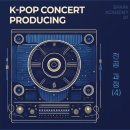 연극 스트레이 | [SPARK 37기] K-POP 콘서트 프로듀싱 REVIEW 전공과정 4