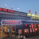 만석중화요리 이미지