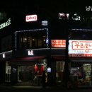 비비큐남부역점