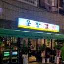 대운갈비 이미지