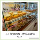 [버터그라인드] 목동 디저트 스콘맛집 다녀온 후기 - 에그스콘 추천