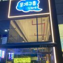 옥정전자담배매장 다녀온 후기