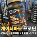퍼펙트마트 | 게이너마트 코어퍼펙트프로틴 섭취 후기 | 웨이트 단백질