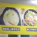 단월해장국