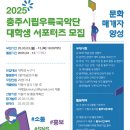충주시립우륵국악단 제74회 정기연주회 ’정체성(Identity)’ | 2025 충주시립우륵국악단 대학생 서포터즈 1기 모집