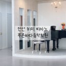 신대숲음악학원 | 안산 성인 피아노학원 푸른바다음악학원 2년째 후기