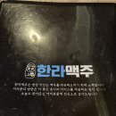한라맥주원주단계점 이미지