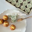 그레이트팜 | 가염버터 추천 트레이더스 입점 버터 네더랜드팜