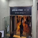 (공연) 뮤지컬 <렛미플라이> | [뮤지컬] 렛미플라이 서울 공연 후기(박보검 임예진 김도빈 방진의)