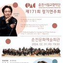 제171회 정기연주회 이미지