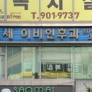 봉봉소아청소년과의원 이미지