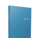 바르트(Karl Barth)와 해체 시대(박형국 교수)