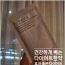 한약다이어트로 한달만에 5키로 뺀 후기 '산본 다이어트 한의원' 후기