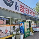 군산대야시장 | 군산 대야면 대야시장 국밥 맛집 대야장터국밥
